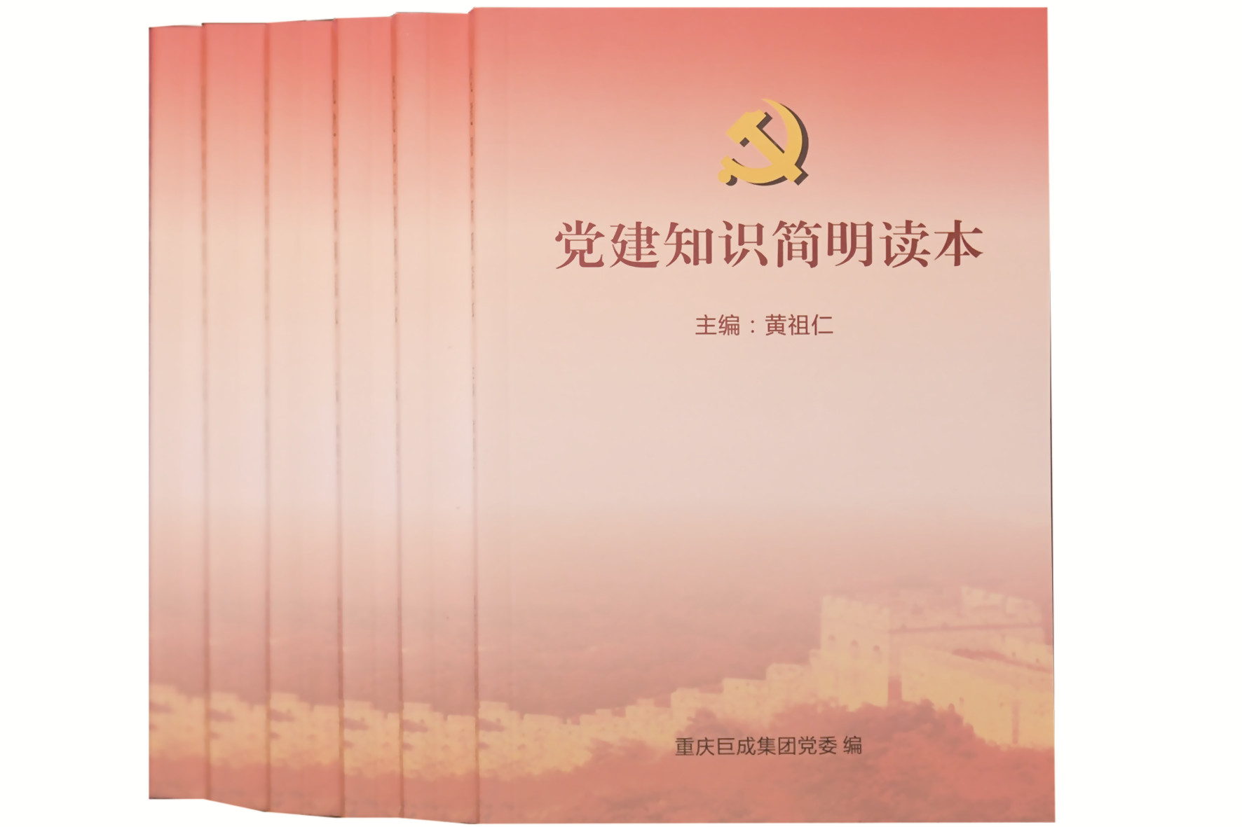 《黨建知識簡明讀本》為黨史學(xué)習(xí)續(xù)航